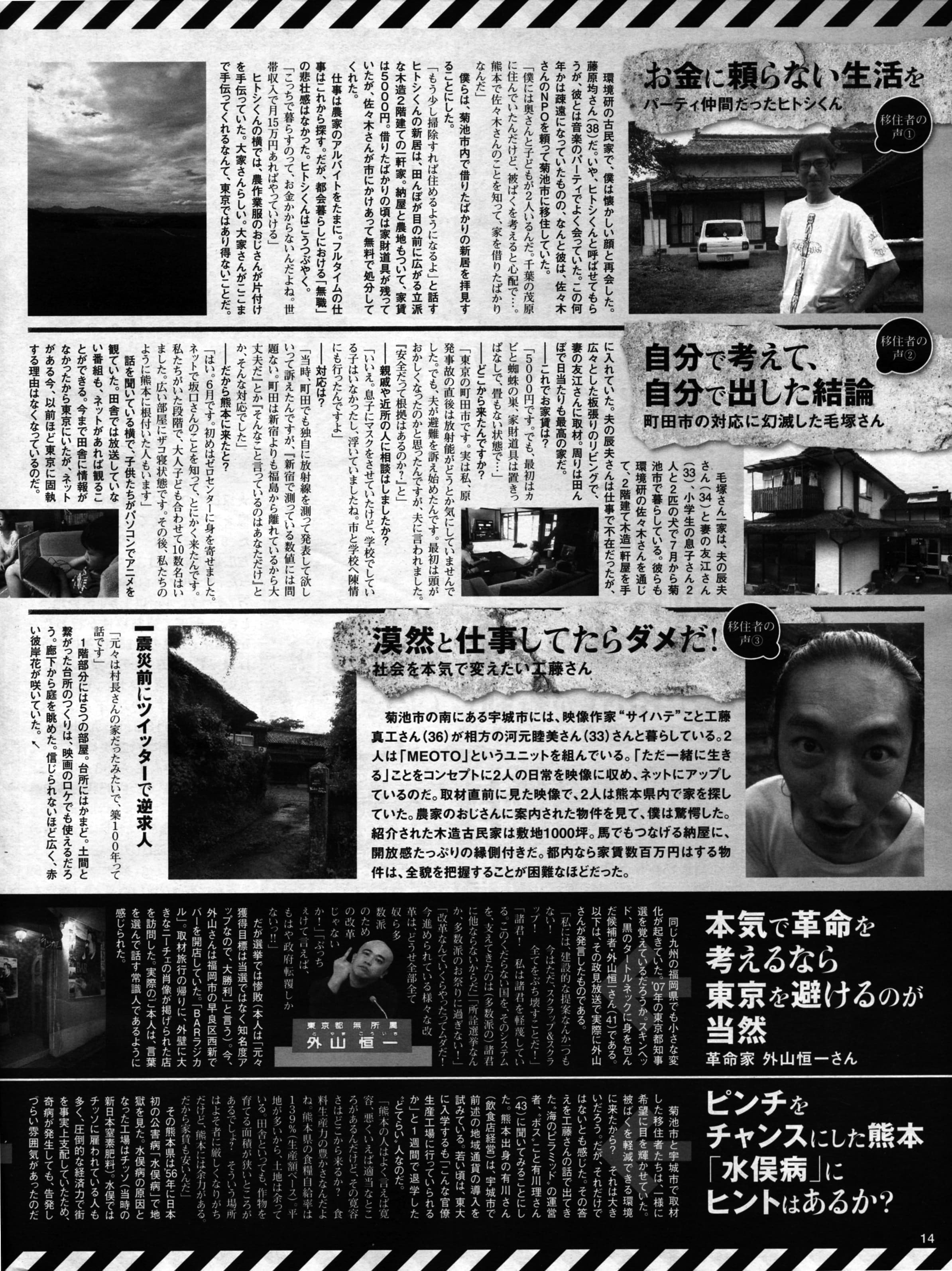 2011年11月12日号 掲載記事 P14