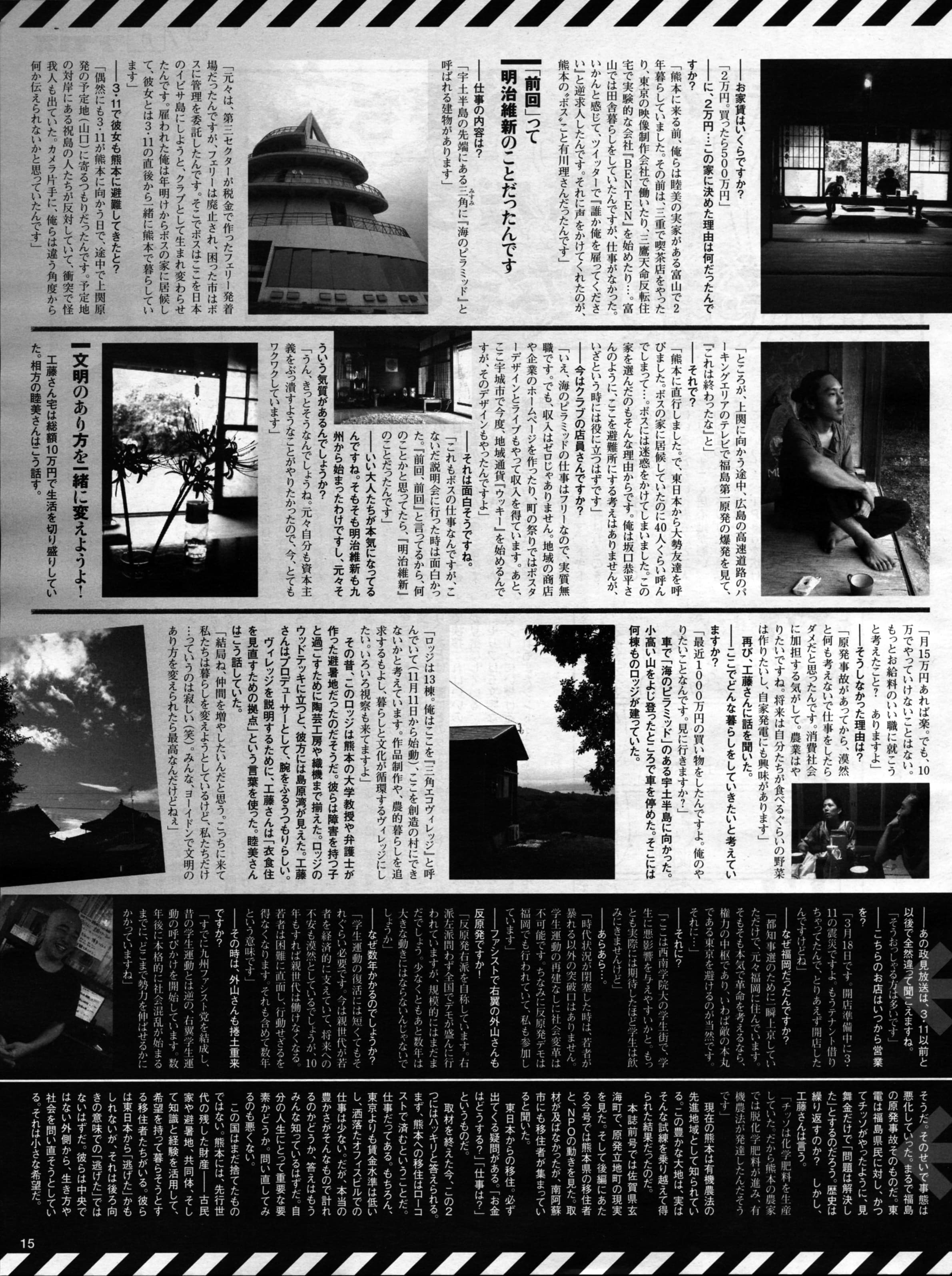 2011年11月12日号 掲載記事 P15