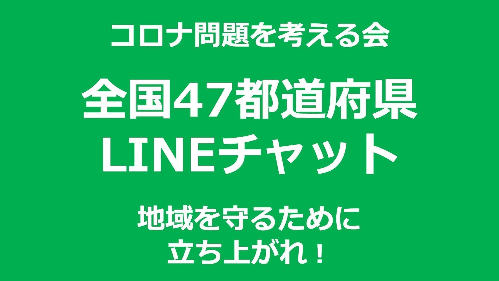 LINE オープン チャット