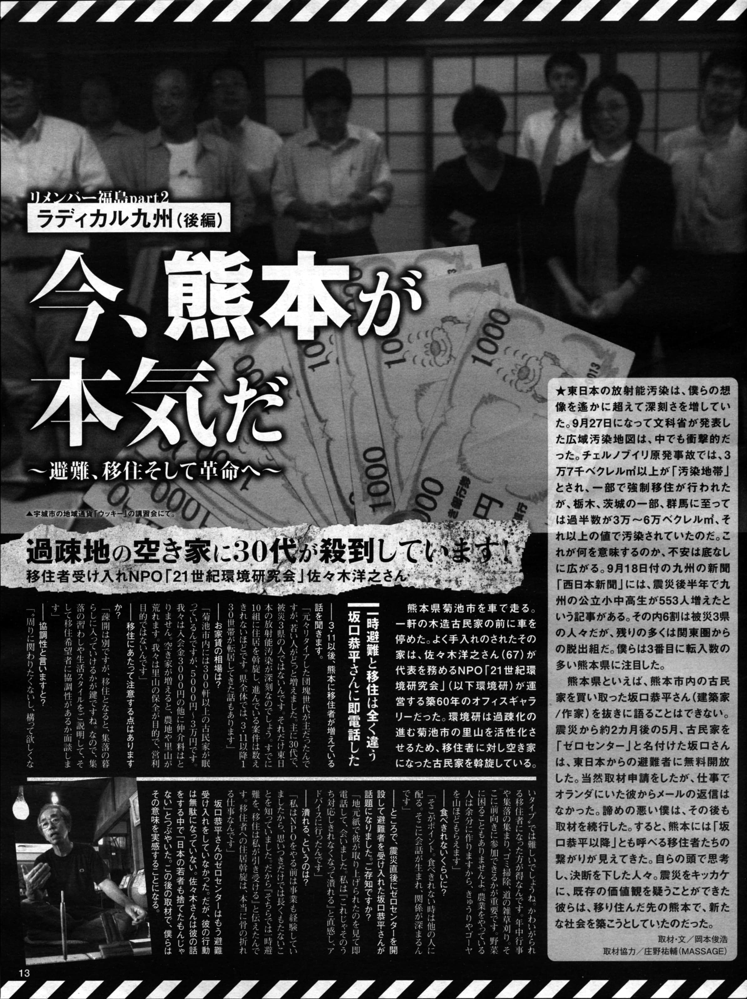 2011年11月12日号 掲載記事 P13