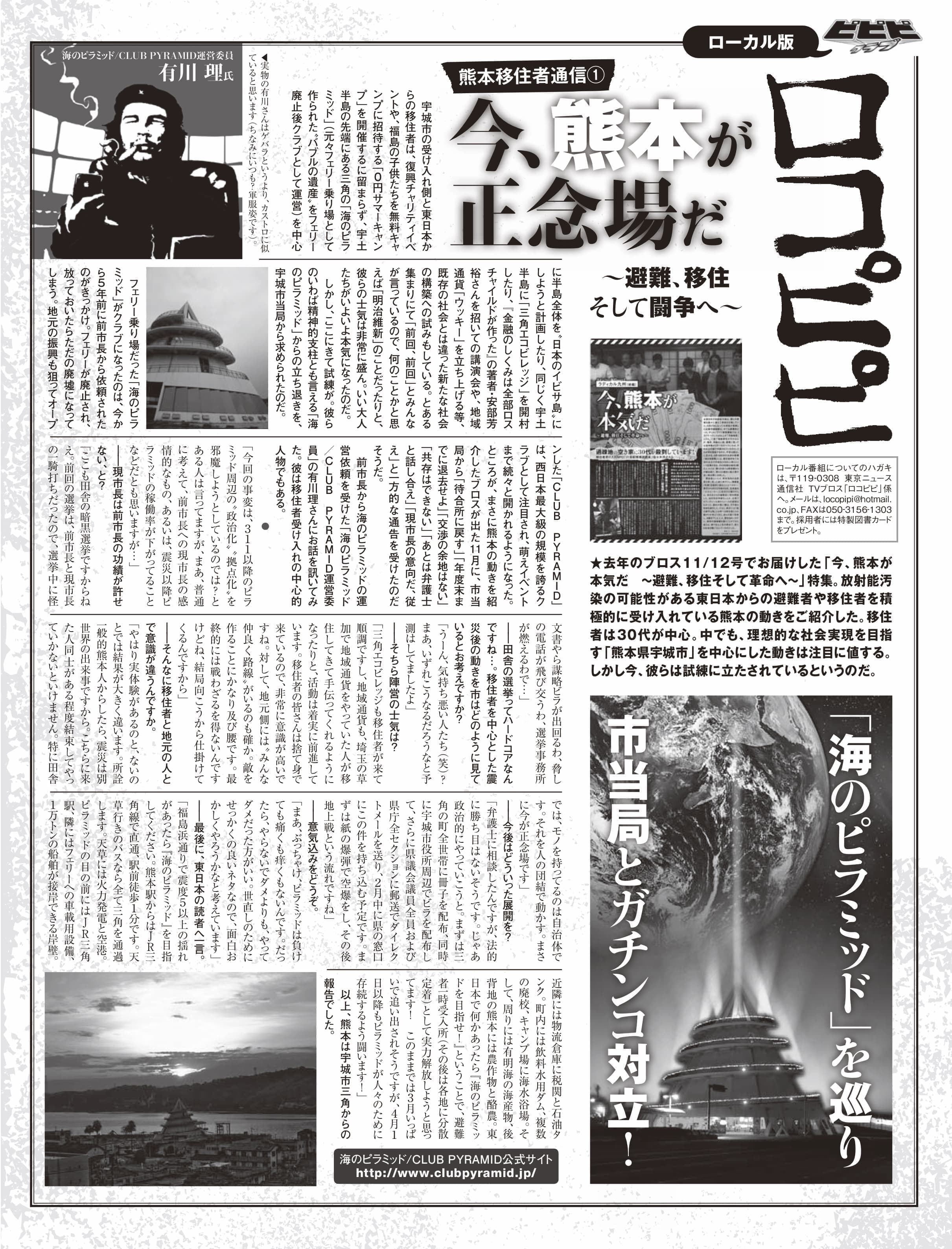 2012年2月1日号 掲載記事