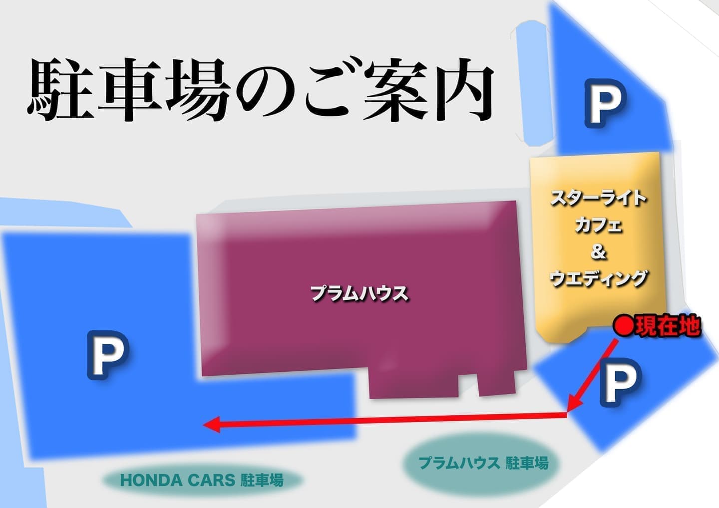 駐車場のご案内