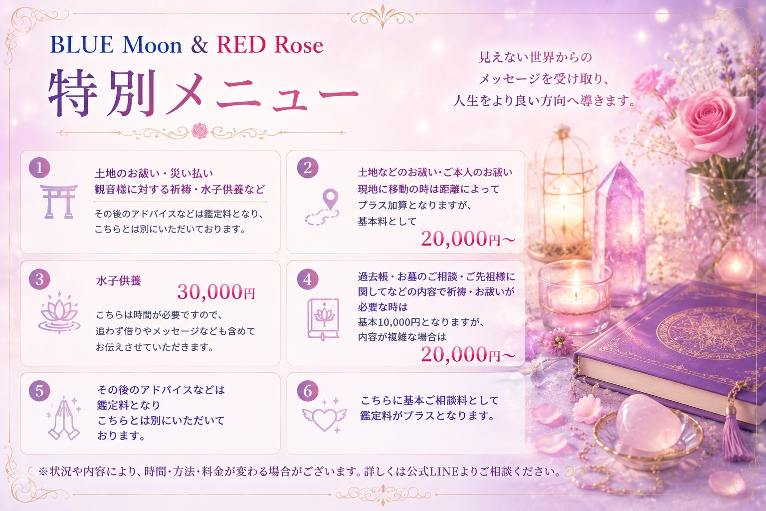 BLUE Moon & RED Rose 特別メニュー
