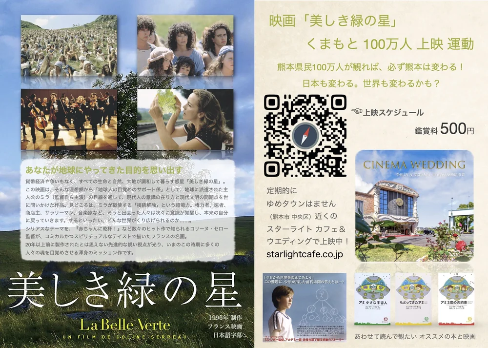 くまもと100万人上映運動 公式フライヤー原本資料（クリックで従来サイトへ）