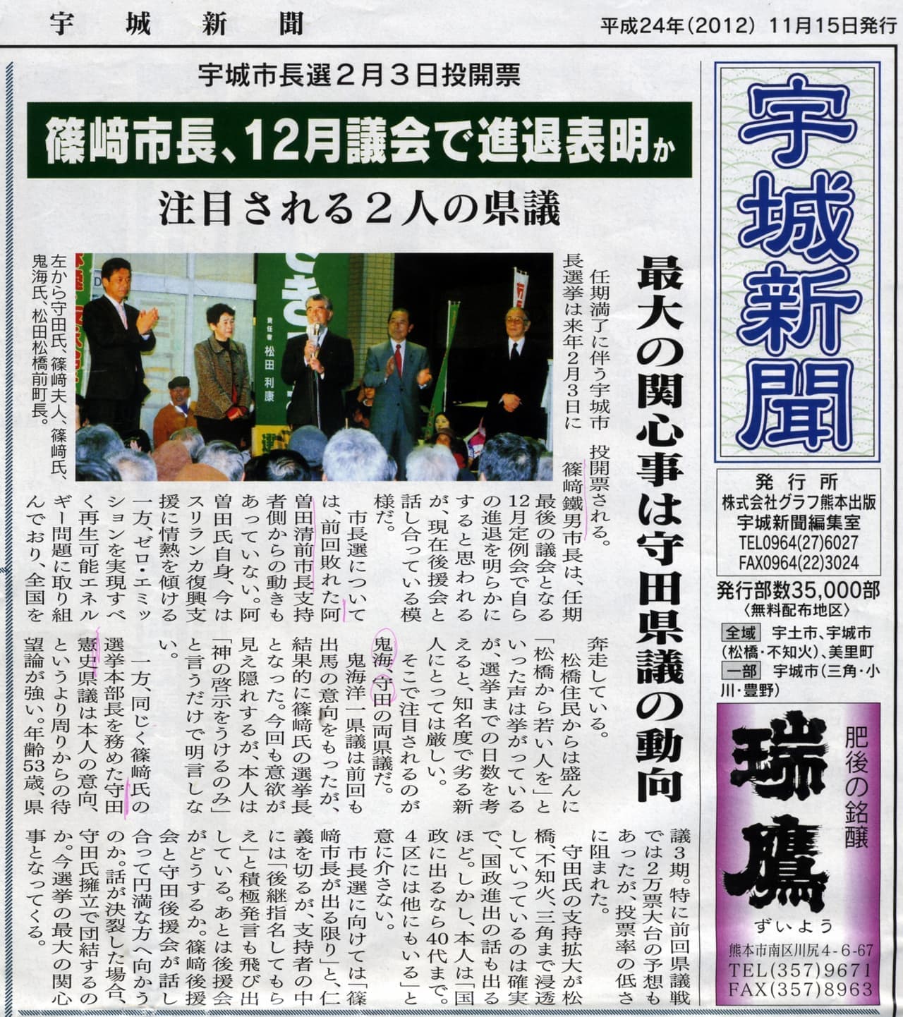 宇城新聞2012年11月15日発行号