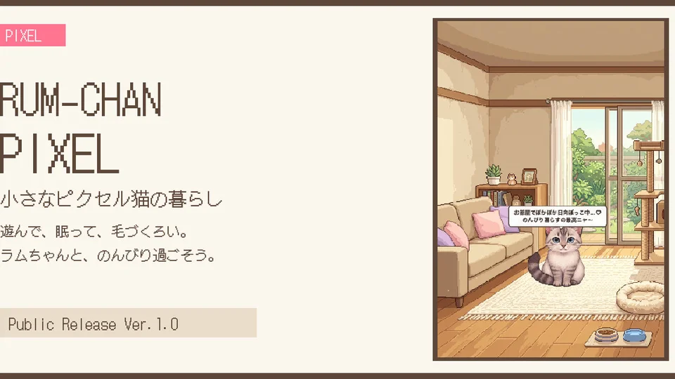 RUM-CHAN PIXEL ゲーム画面