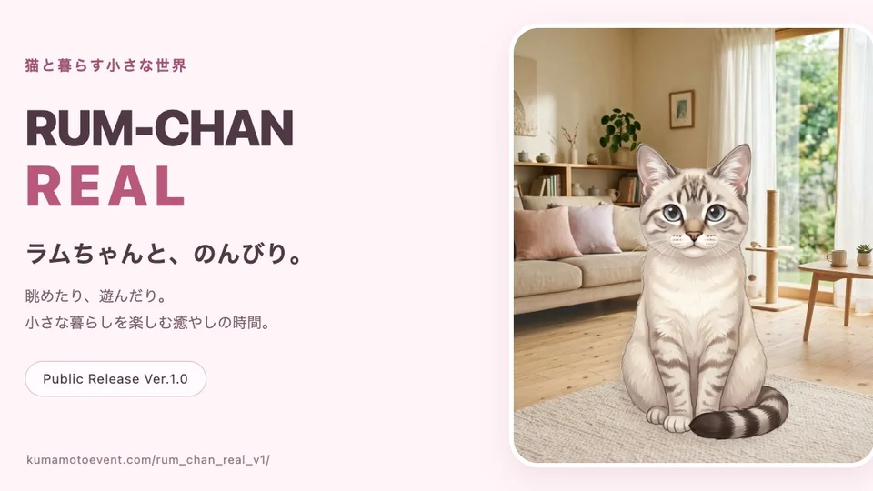 RUM-CHAN REAL ゲーム画面