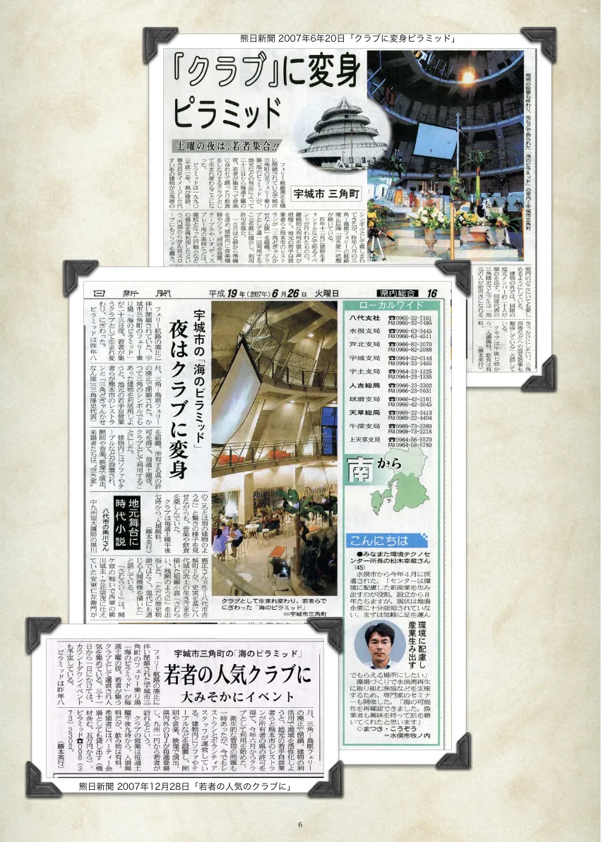 海のピラミッド事業の歩み ページ 6