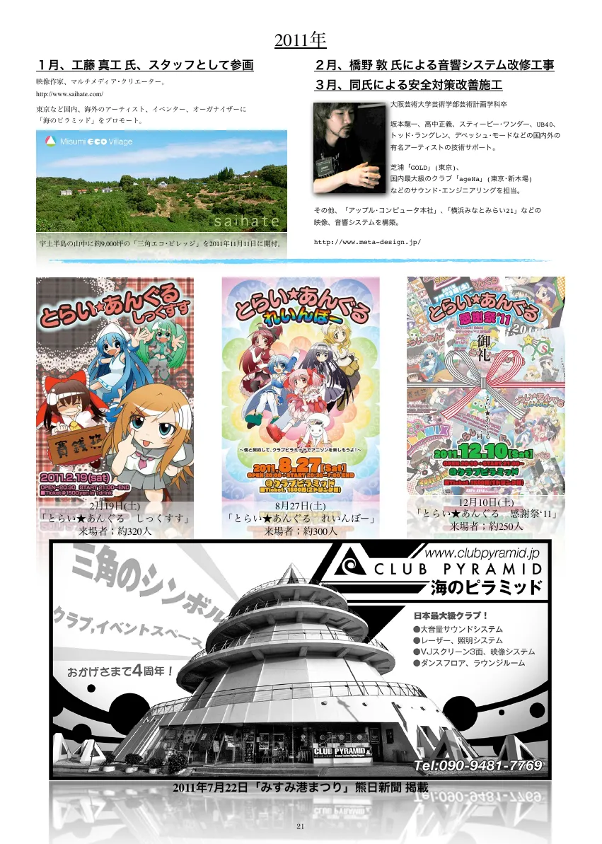 海のピラミッド事業の歩み ページ 21