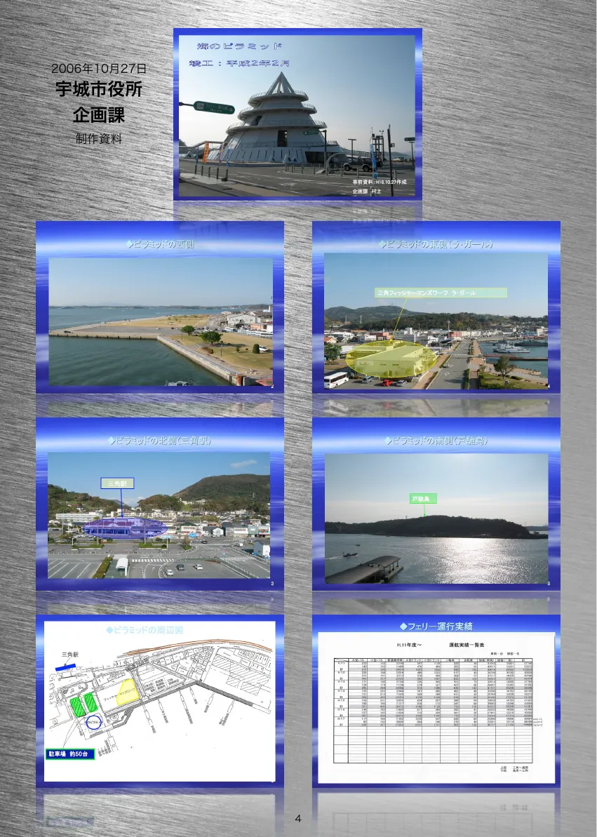 三角再開発計画 2012年版 ページ 4