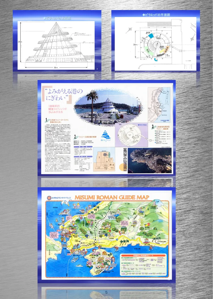 三角再開発計画 2012年版 ページ 5