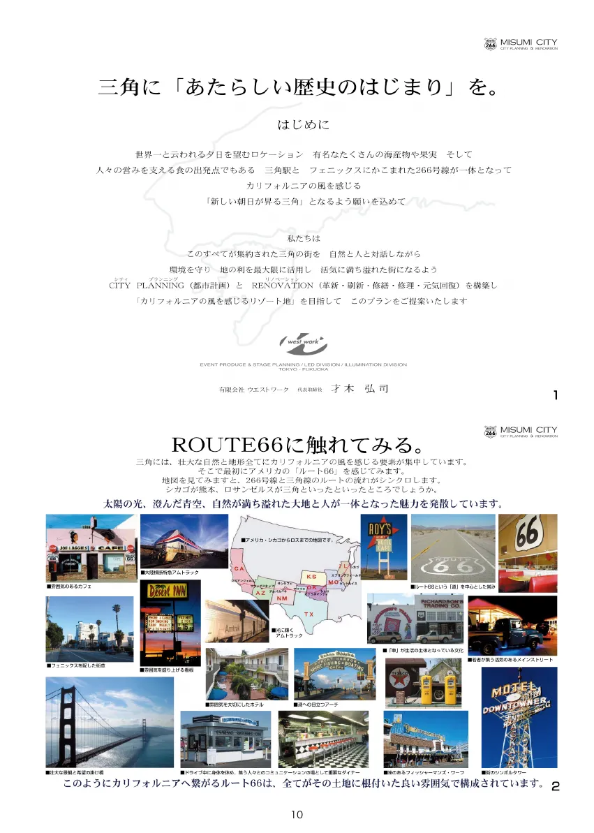 三角再開発計画 2012年版 ページ 10