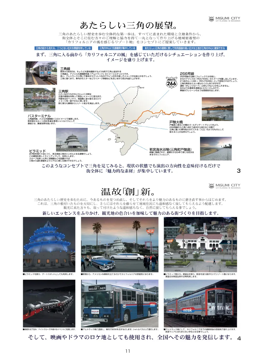三角再開発計画 2012年版 ページ 11