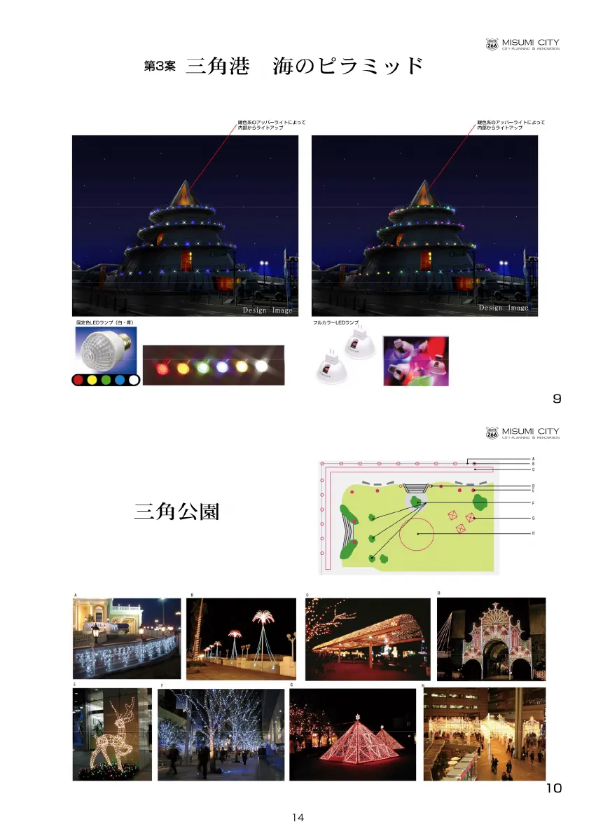 三角再開発計画 2012年版 ページ 14