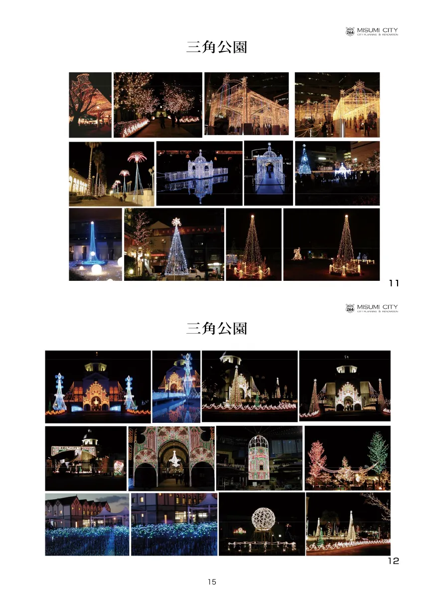 三角再開発計画 2012年版 ページ 15