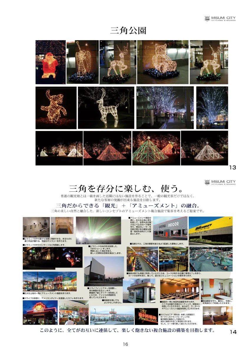 三角再開発計画 2012年版 ページ 16
