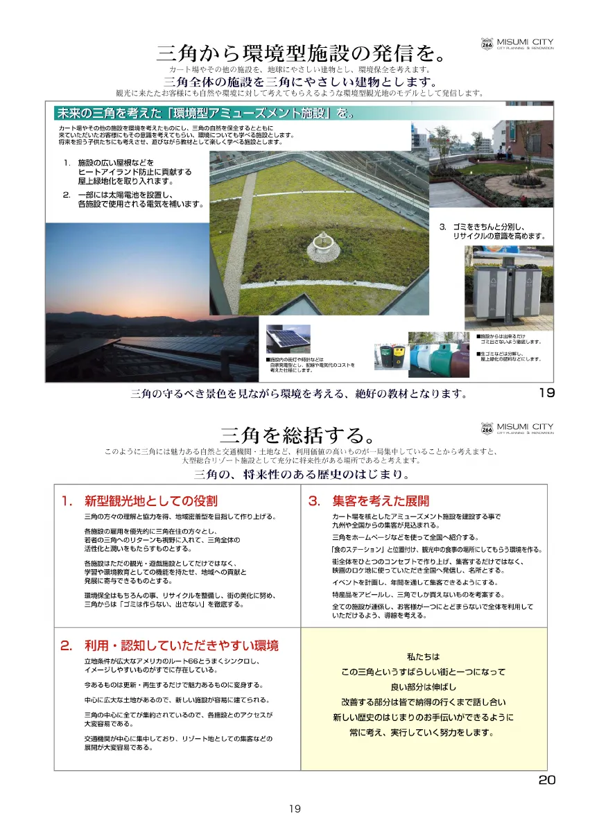 三角再開発計画 2012年版 ページ 19