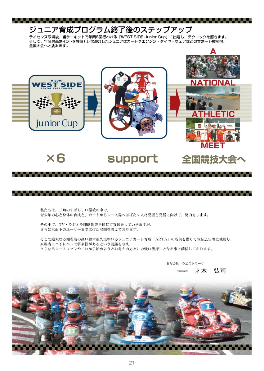 三角再開発計画 2012年版 ページ 21