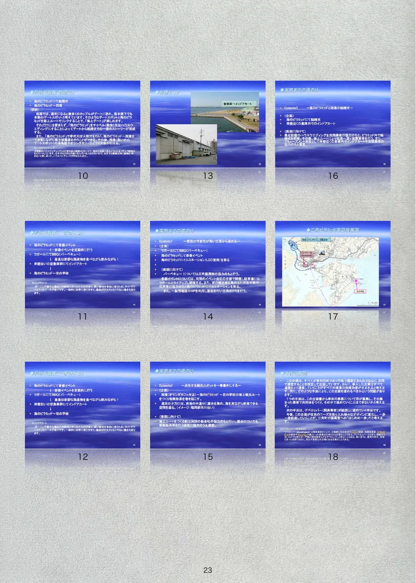 三角再開発計画 2012年版 ページ 23