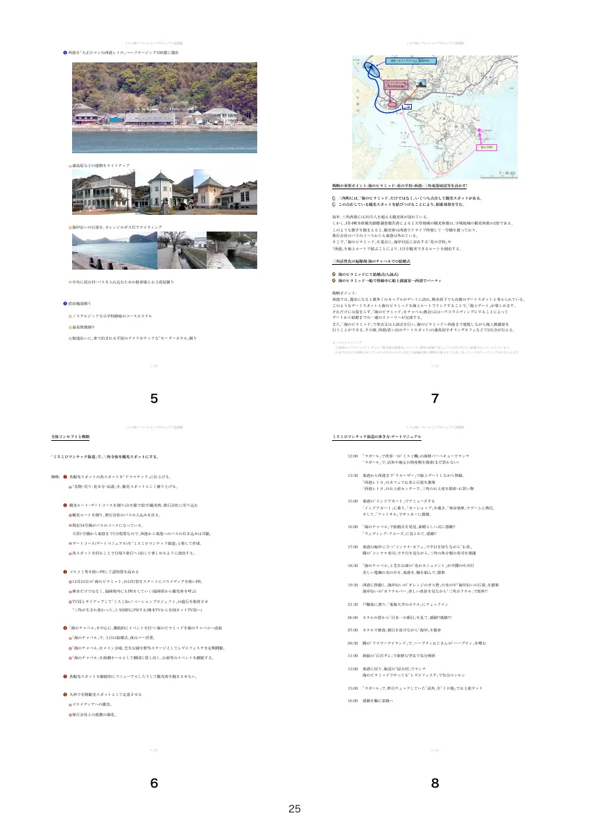 三角再開発計画 2012年版 ページ 25