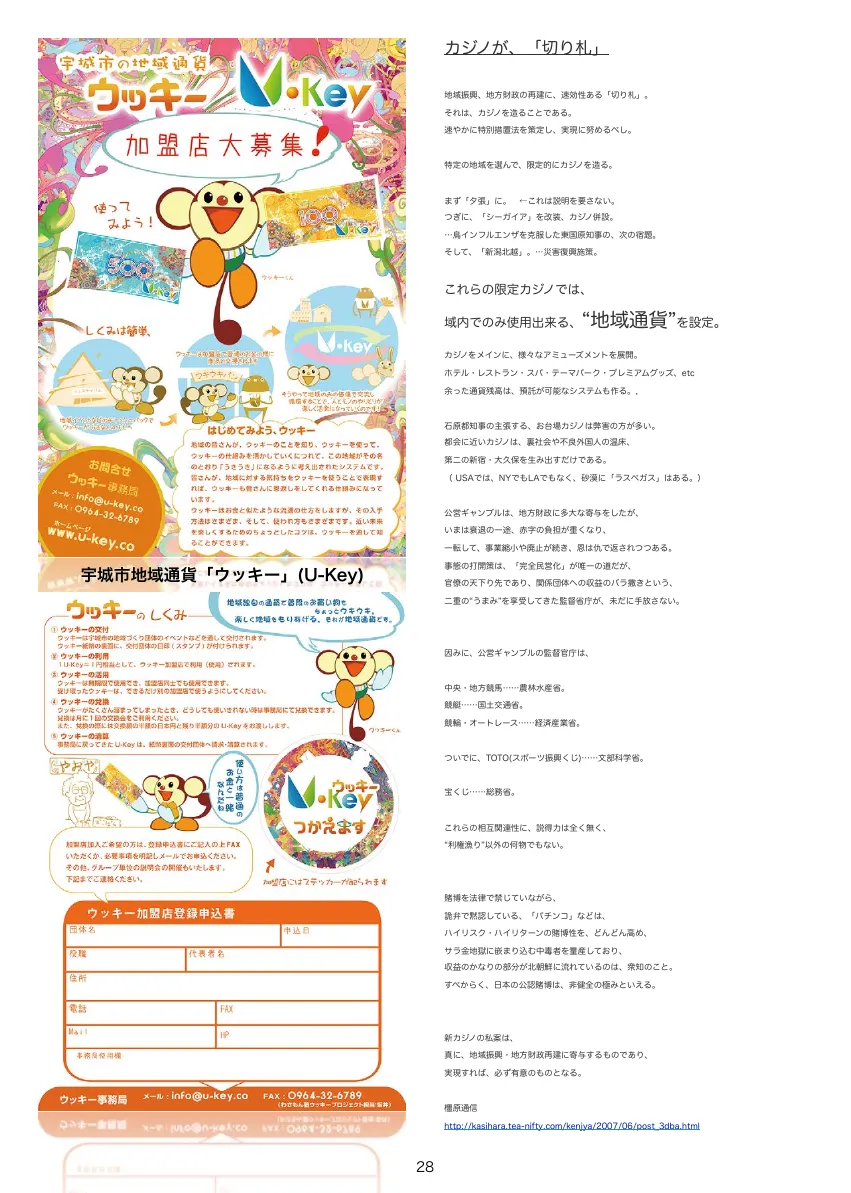 三角再開発計画 2012年版 ページ 28