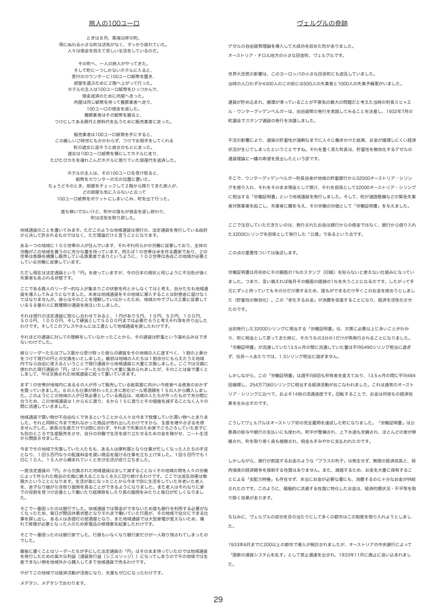 三角再開発計画 2012年版 ページ 29