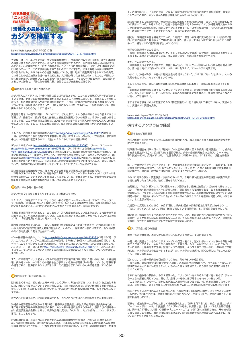 三角再開発計画 2012年版 ページ 30