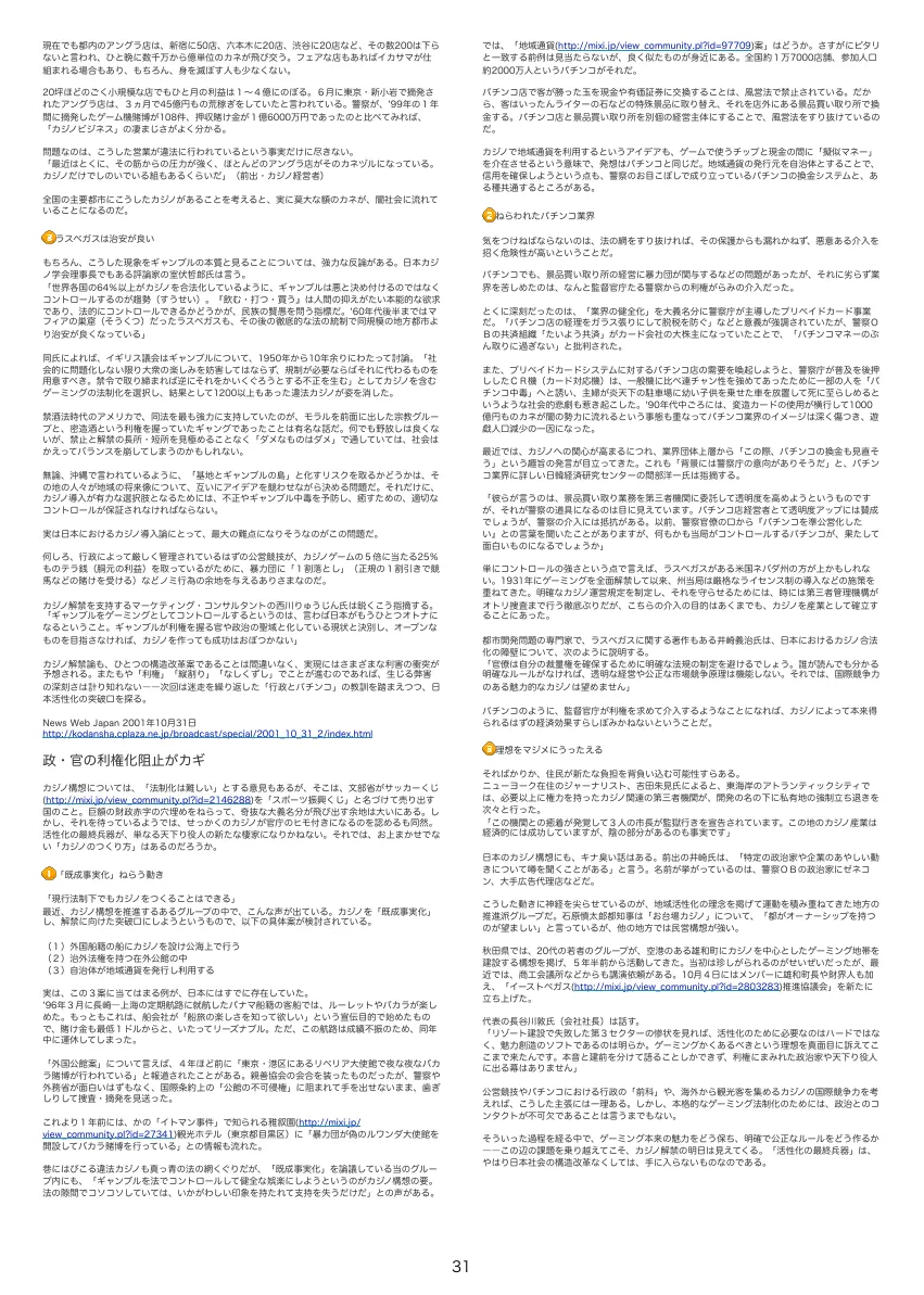 三角再開発計画 2012年版 ページ 31