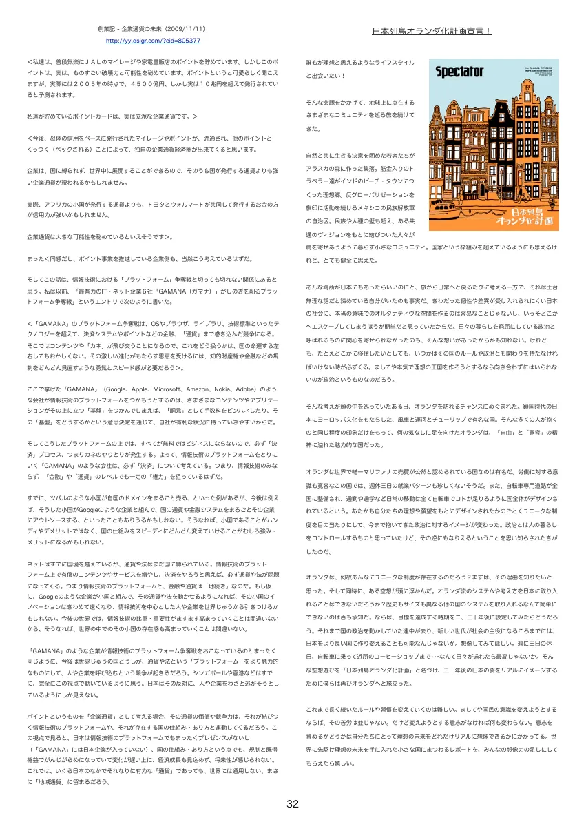 三角再開発計画 2012年版 ページ 32