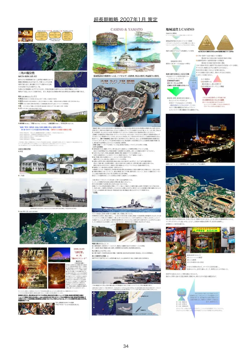 三角再開発計画 2012年版 ページ 34