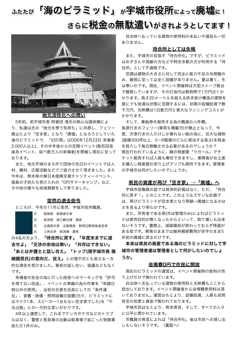 抗議ビラ資料 ページ 1