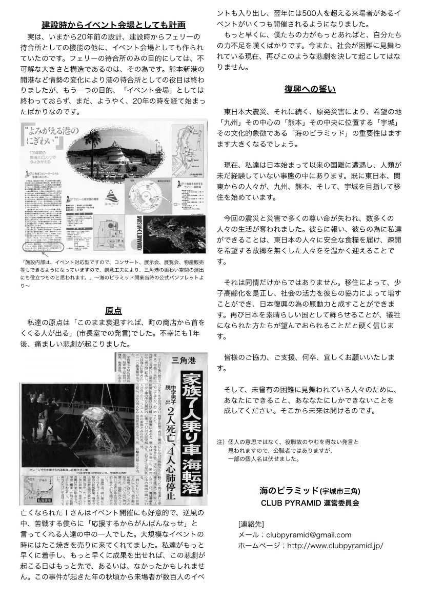 抗議ビラ資料 ページ 2