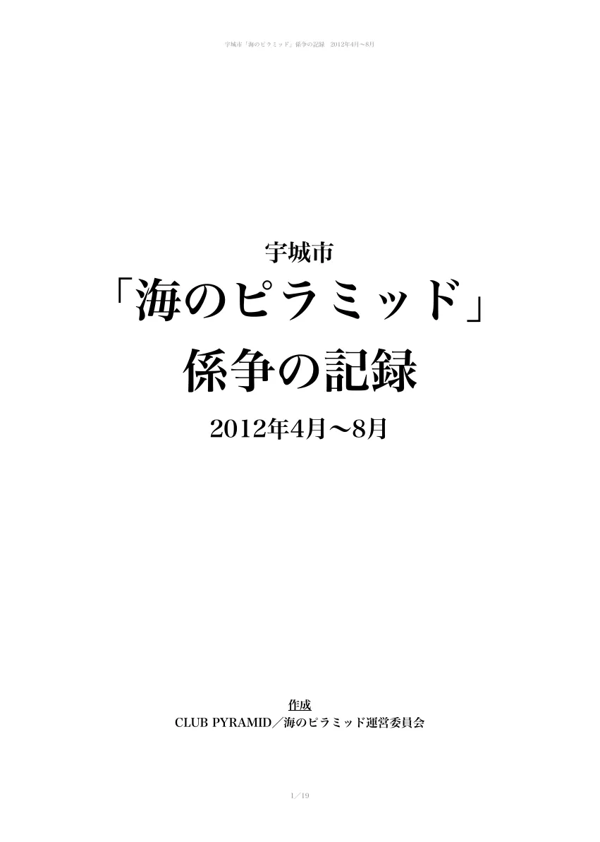 闘争記録ビラ ページ 1