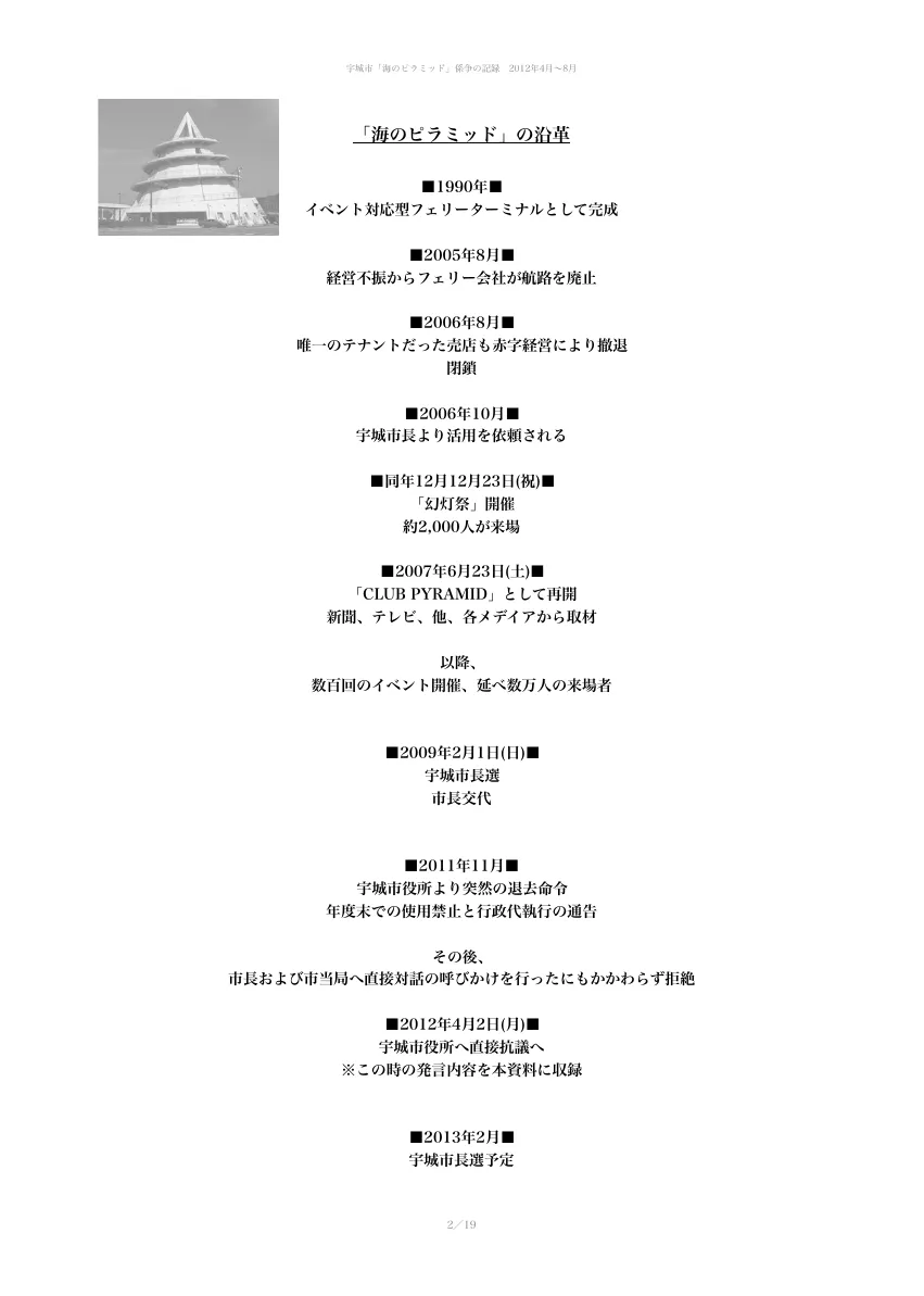 闘争記録ビラ ページ 2