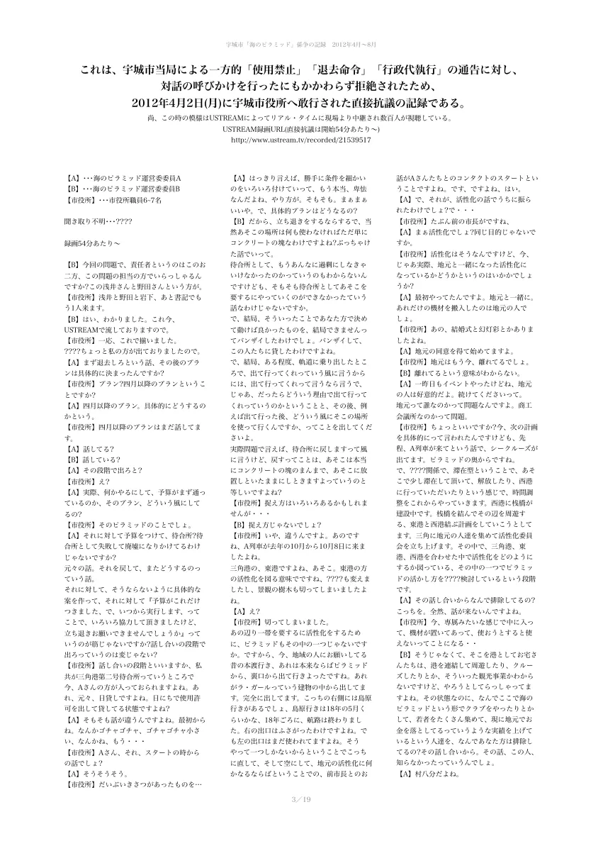 闘争記録ビラ ページ 3