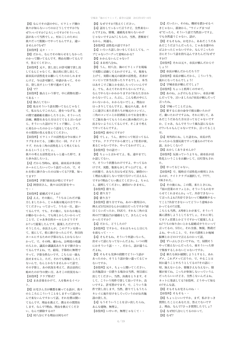 闘争記録ビラ ページ 4