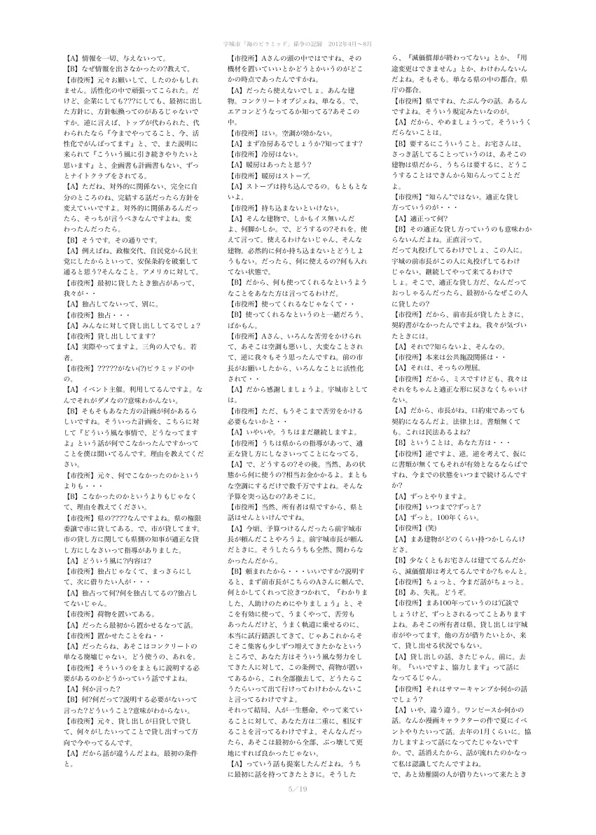 闘争記録ビラ ページ 5