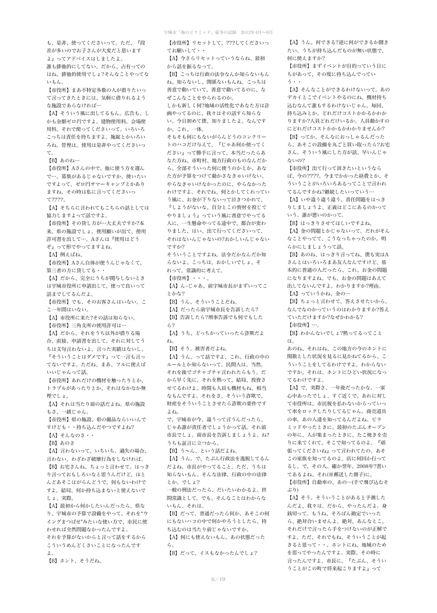 闘争記録ビラ ページ 6