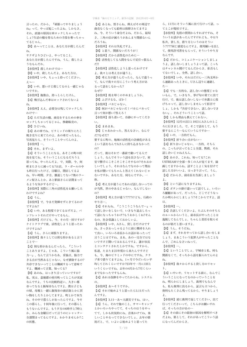 闘争記録ビラ ページ 7