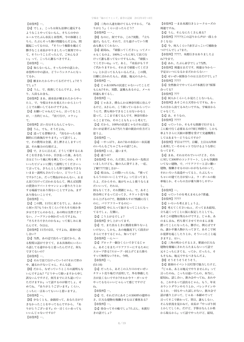 闘争記録ビラ ページ 8