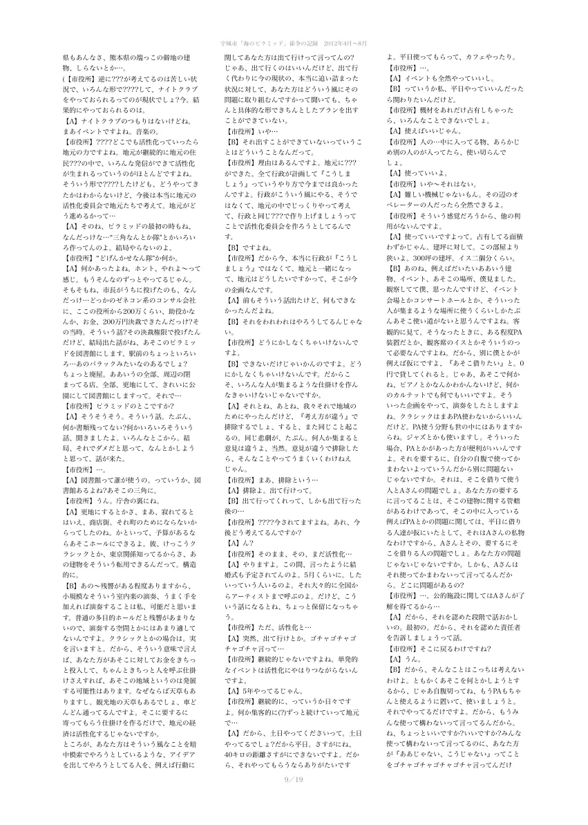 闘争記録ビラ ページ 9