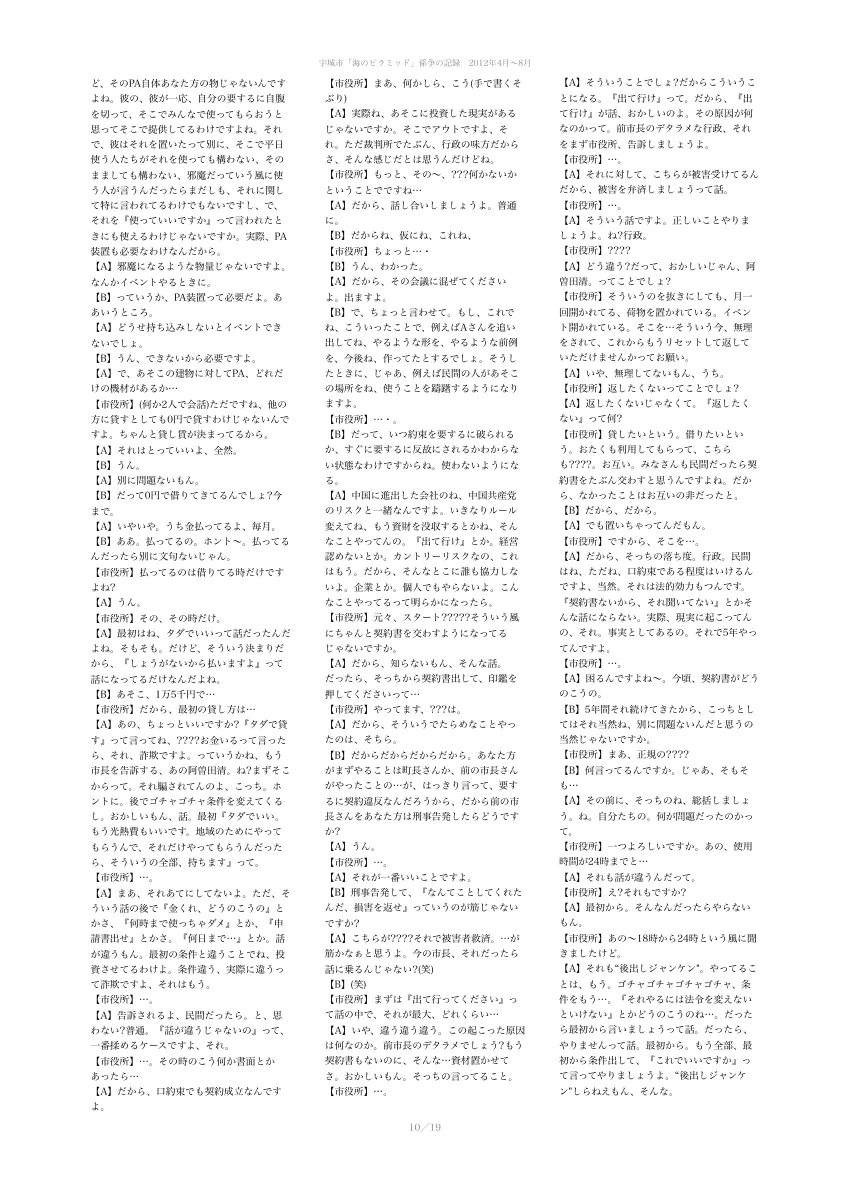 闘争記録ビラ ページ 10