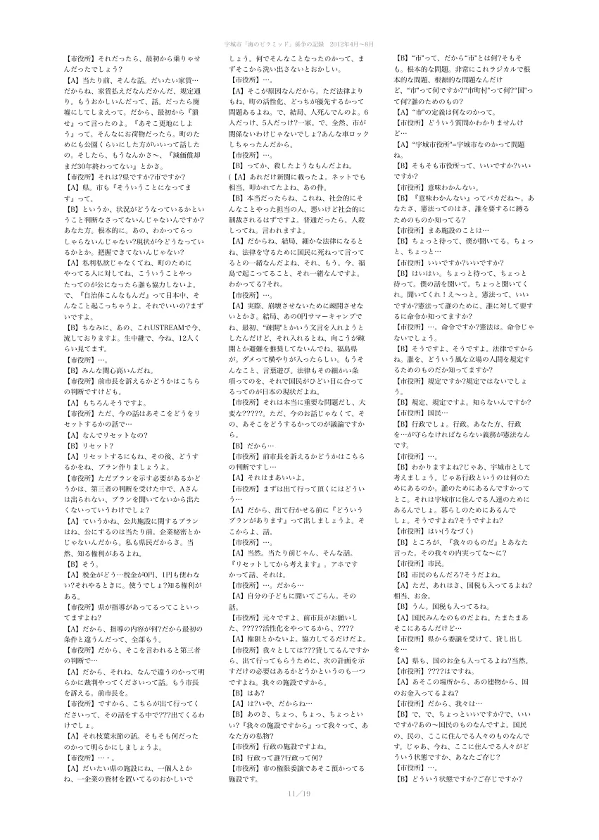 闘争記録ビラ ページ 11
