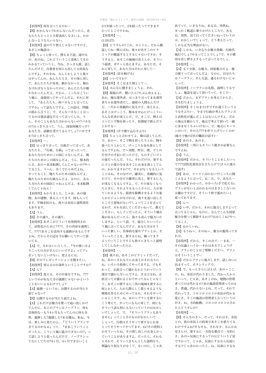 闘争記録ビラ ページ 12