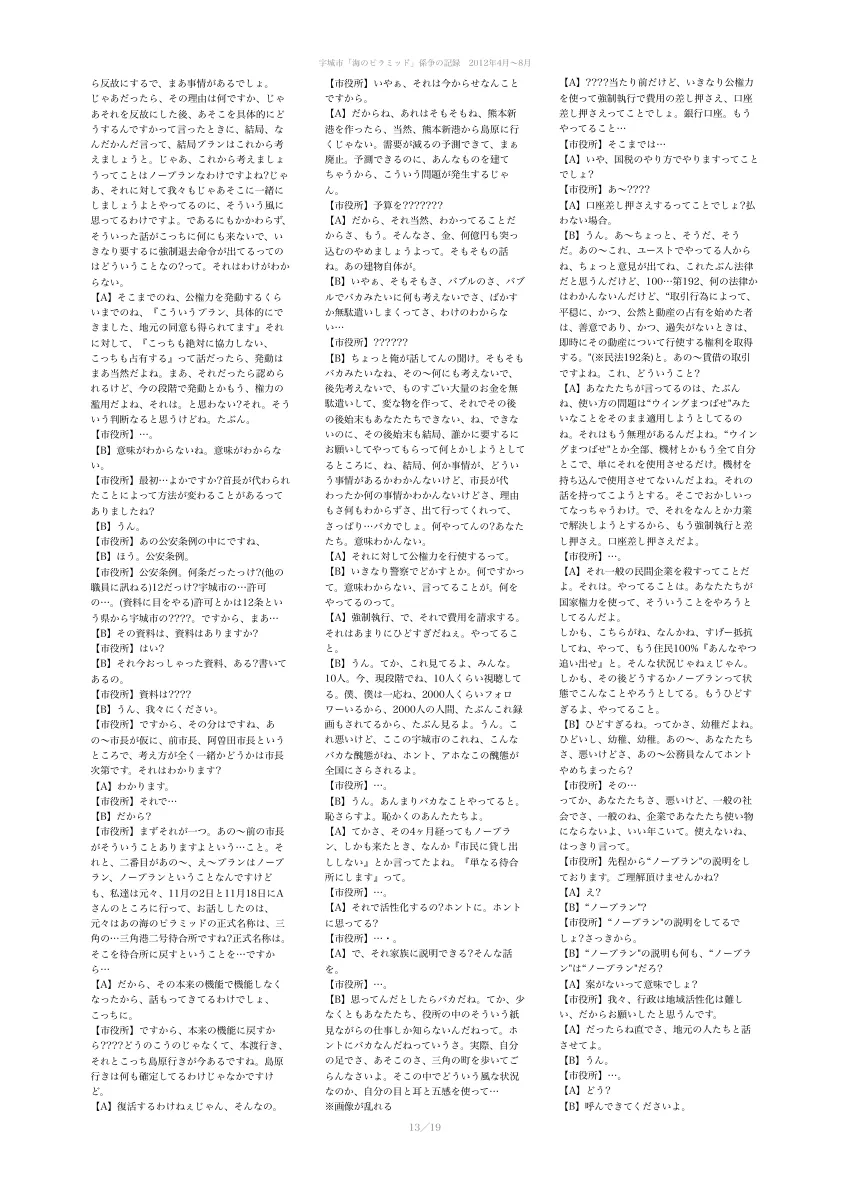 闘争記録ビラ ページ 13