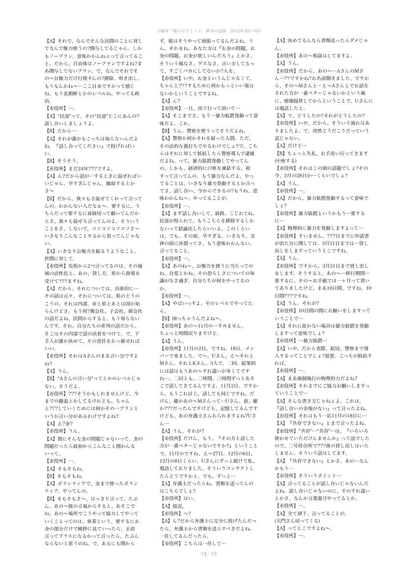 闘争記録ビラ ページ 14