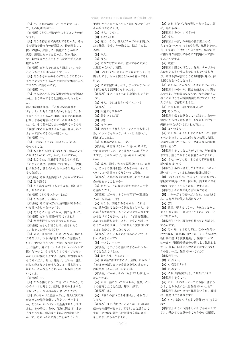 闘争記録ビラ ページ 15