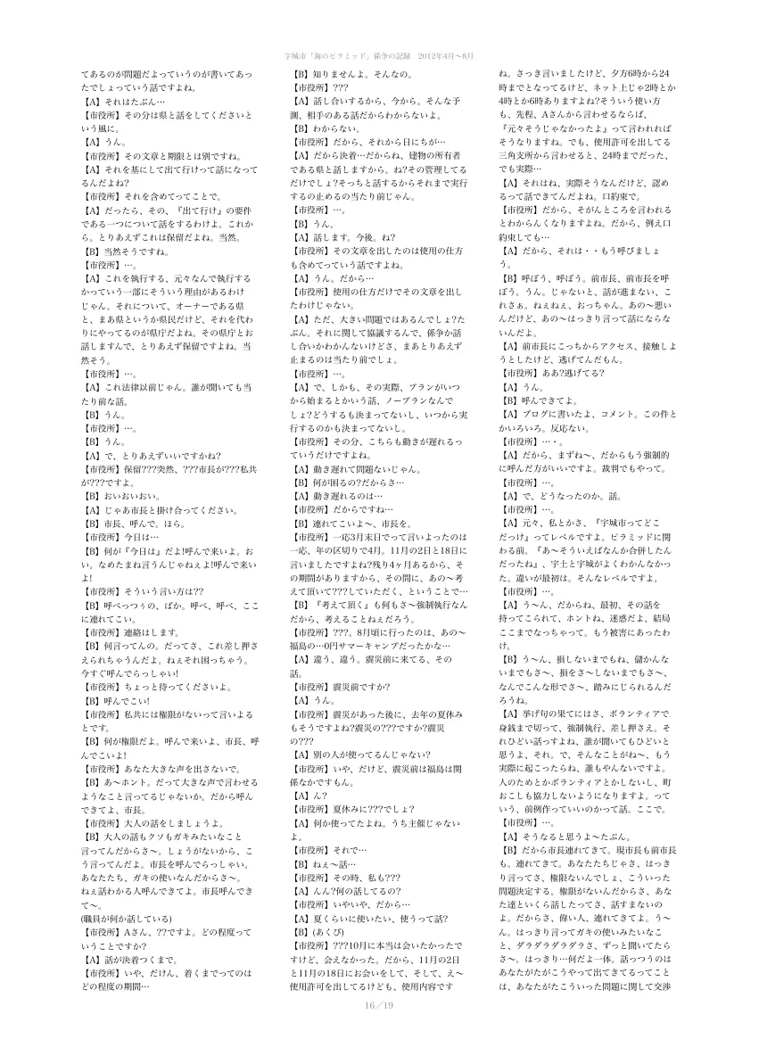 闘争記録ビラ ページ 16