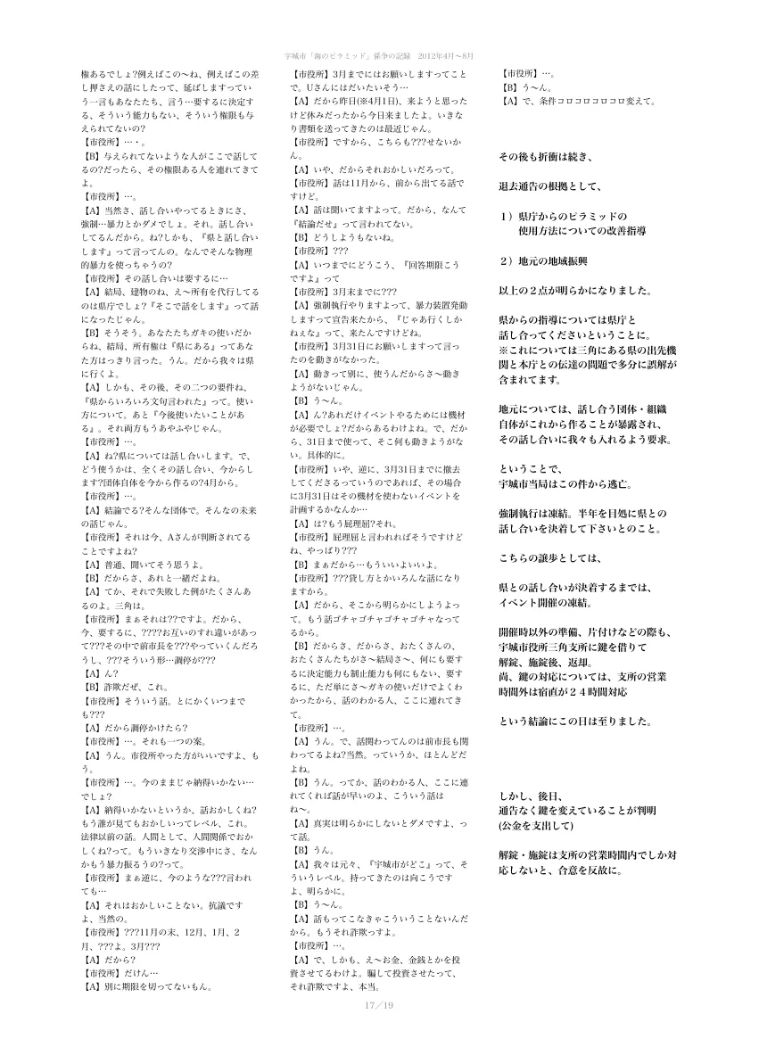 闘争記録ビラ ページ 17
