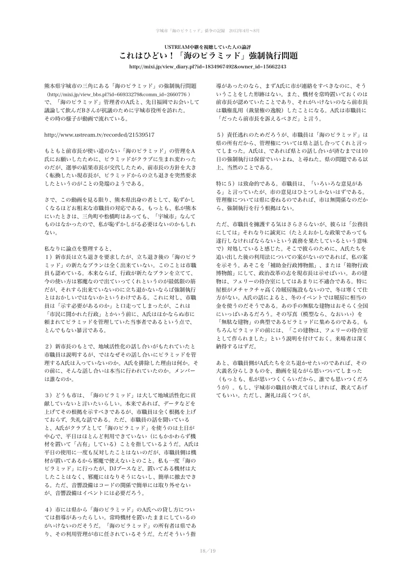 闘争記録ビラ ページ 18